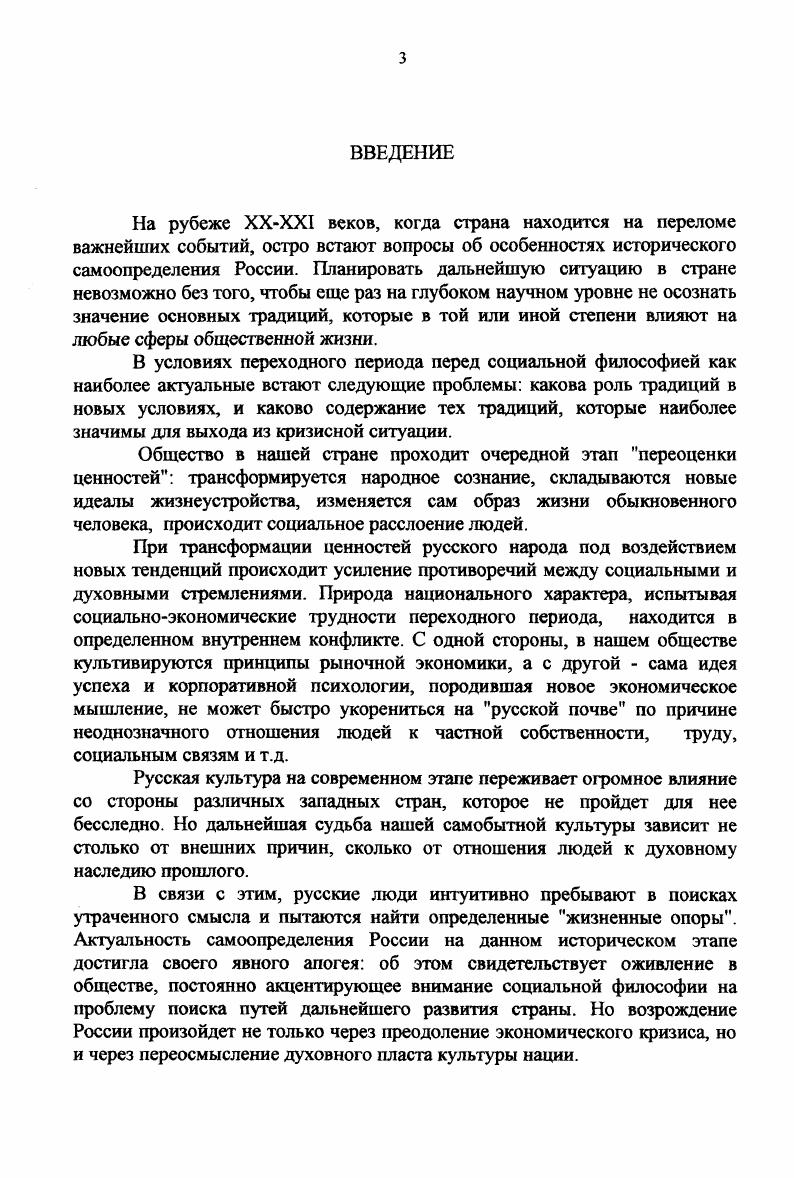 1.1. Проблема сущности традиции в современной социальной философии