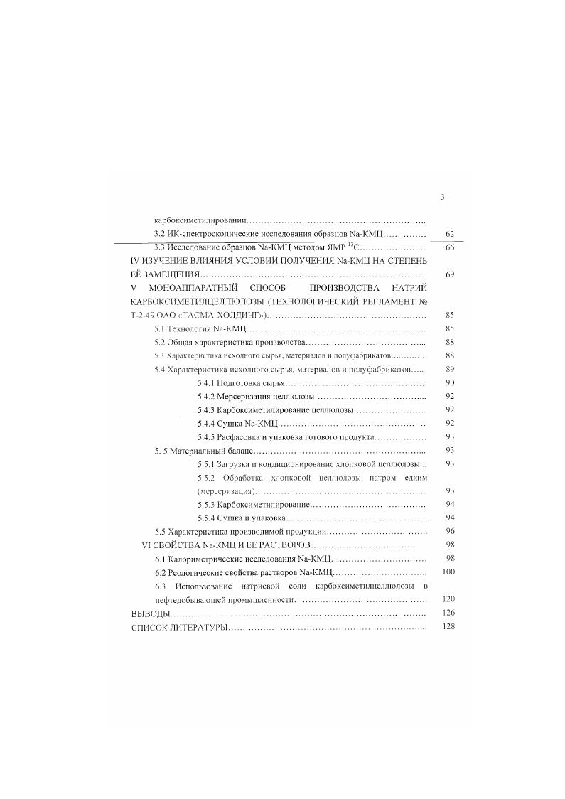 1.1 Механизм и кинетика реакции синтеза КаКМЦ. 