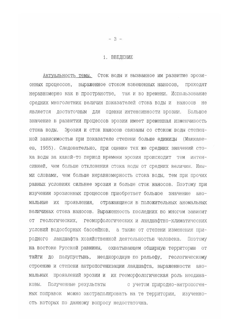 2.2. Исходный материал, методы его обработки и систематизации 