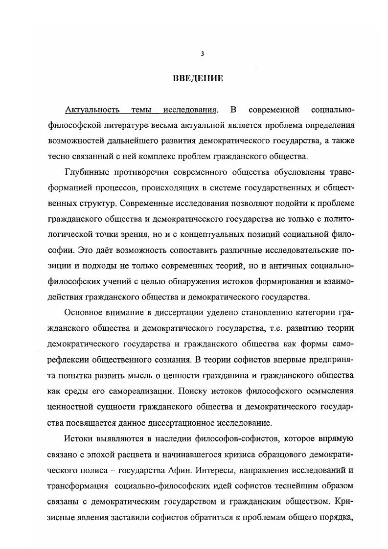 1.1.1 Формирование социальной проблематики в античной философии