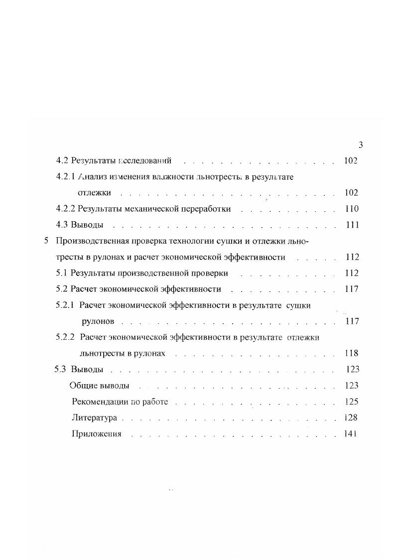 льняной тресты по рулонной технологии 