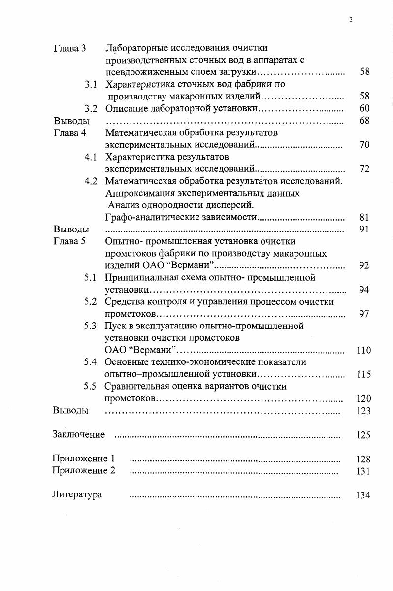 1.1 Анализ процессов биохимической очистки