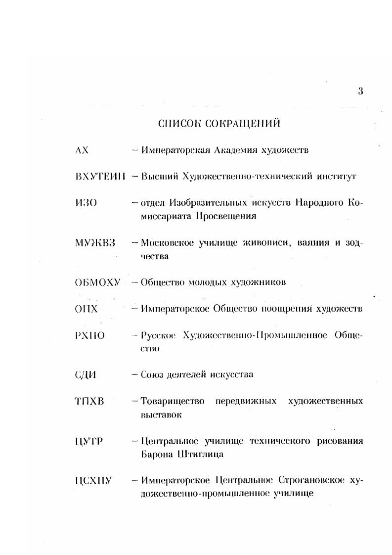 1.3. Художники Московского отделения фирмы Фаберже. 