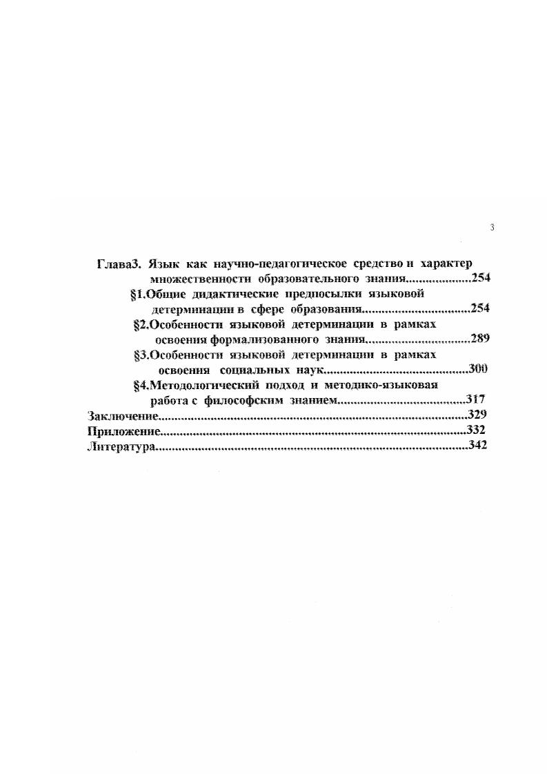 Глава.Социальная природа языковых форм и систем.,., 