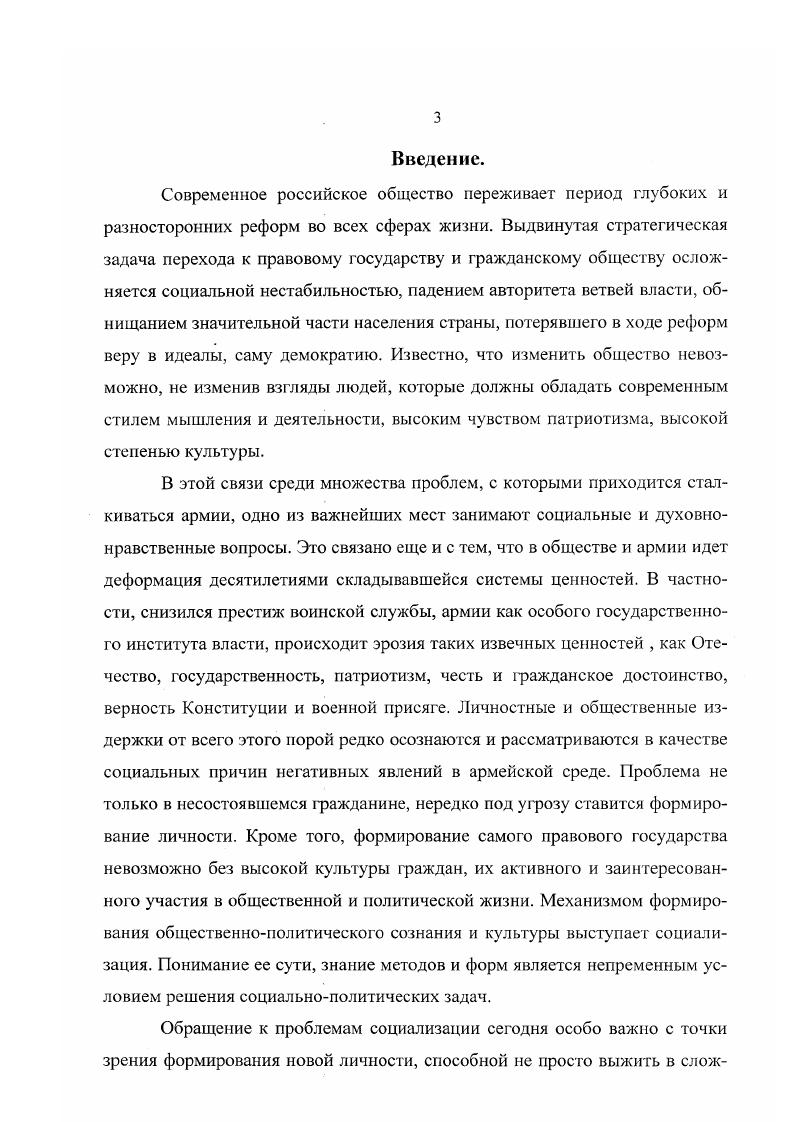 1.2 Содержание и характерные черты социализации курсантов