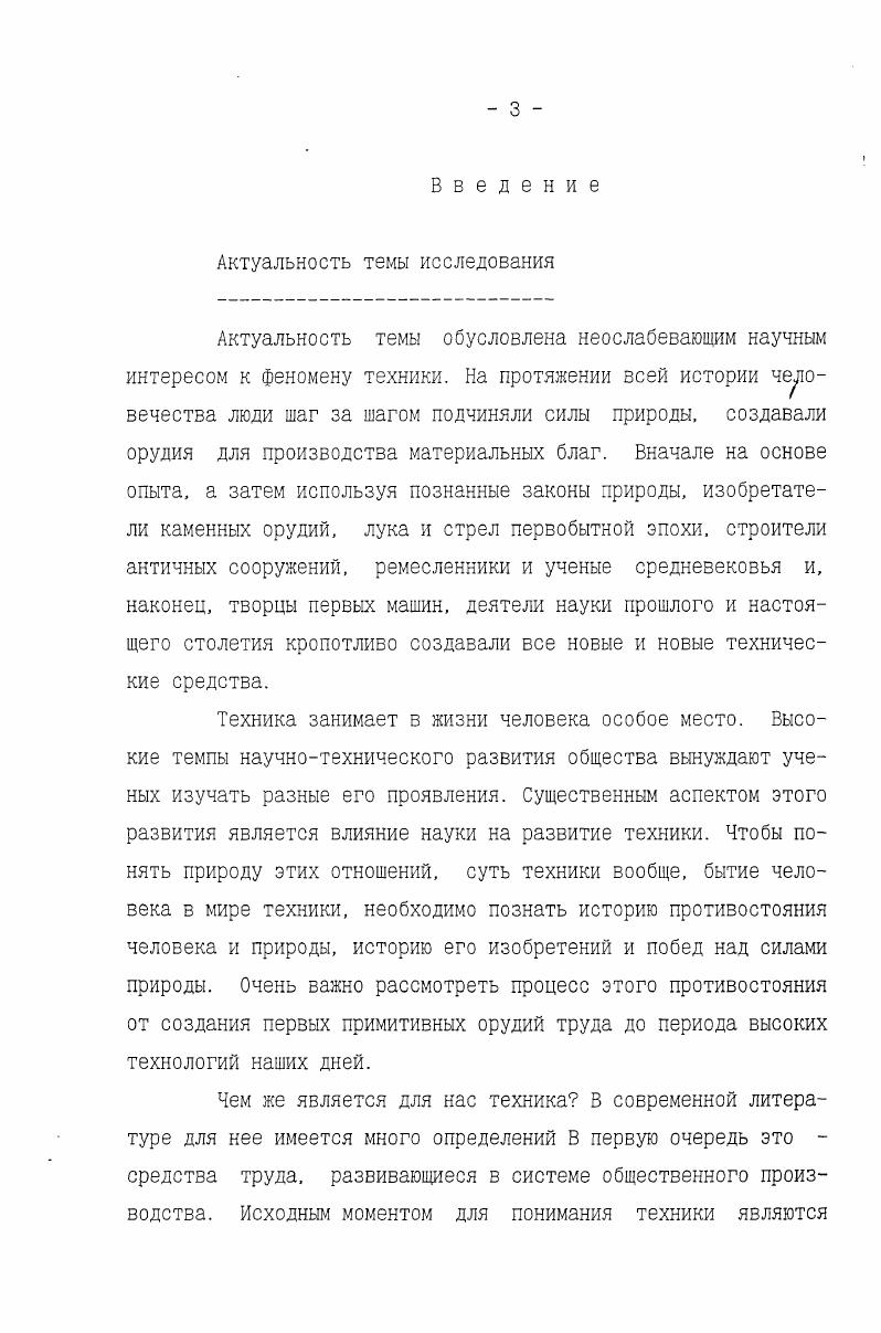 1.1. Техника вне науки и наука без техники. 