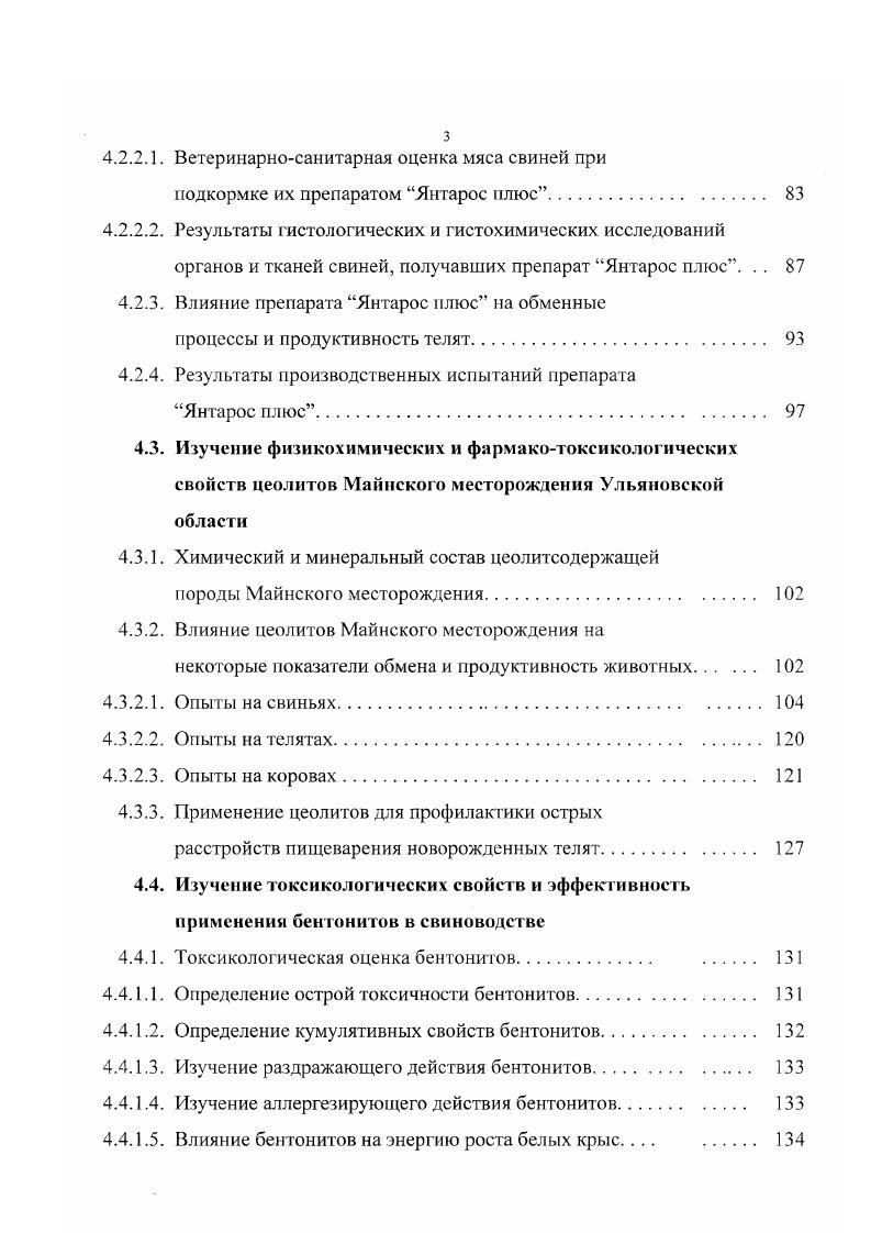 2.2. Применение природных цеолитов в животноводстве и ветеринарии. 