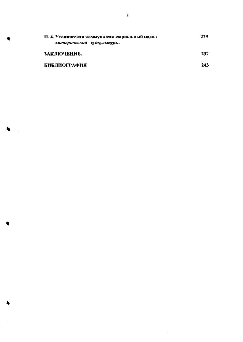 П.1. Проблемы определений понятия н классификации 