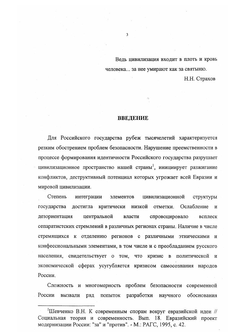 цивилизационной безопасности государства 