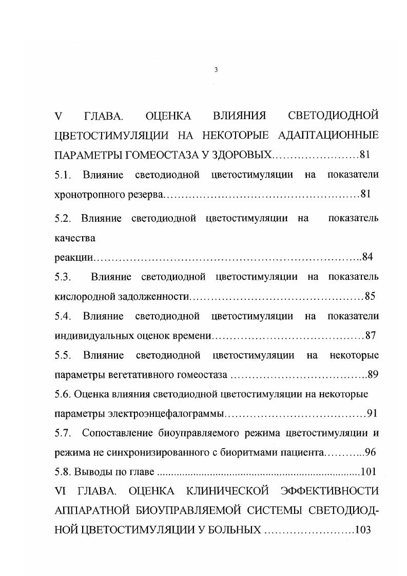 При использовании физических факторов для лечения различных заболеваний перед медиками постоянно возникает проблема усиления эффективности или оптимизации физиотерапевтического воздействия. Учет циркадных ритмов. Следует подчеркнуть, что первый и четвертый пути оптимизации базируются на традиционных эмпирических подходах, не основанных на системном анализе взаимодействий физических факторов и непрерывно и циклически меняющихся физиологических процессах. Проанализируем современные подходы к увеличению эффективности воздействия при помощи различных физических факторов. Отсутствие стабильности клеточных структур и их непрерывное изменение было обнаружено еще в году Г. М.Франком при помощи интерференционного оптического метода. Ритмика субмикроскопической подвижности, как показали исследования, совпадает с ритмикой окислительных процессов и с ритмикой митохондрий. Ферментативная активность, спектр тиоловых групп, сорбционная способность испытывают колебательные изменения с частотой до Гц , ,. Следовательно, структурная подвижность клетки является одним из важнейших инструментов регуляторного приспособления. Из цитированных выше работ стало известно, что деятельность клетки в целом определяется ее непрерывной установкой на новый наивыгоднейший режим работы. Клетка способна мобилизовать в определенный момент свою химическую мощность и направить расходование энергии в определенную сторону. Было выявлено также, что вес биохимические процессы, обеспечивающие выполнение разнообразных физиологических функций в организме человека, совершаются циклически, повторяясь с присущими им индивидуальными периодами, непрерывно изменяясь по абсолютным значениям. 