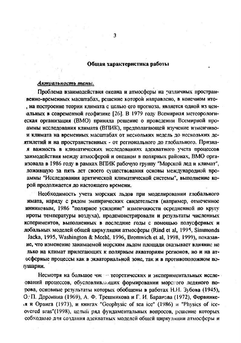 С диссертацией можно жомнгься в библиотеке ААНИИ. Автореферат р лан л г.