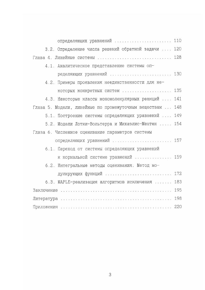 1.2. Обратные задачи для некоторых моделей физикохимии . 