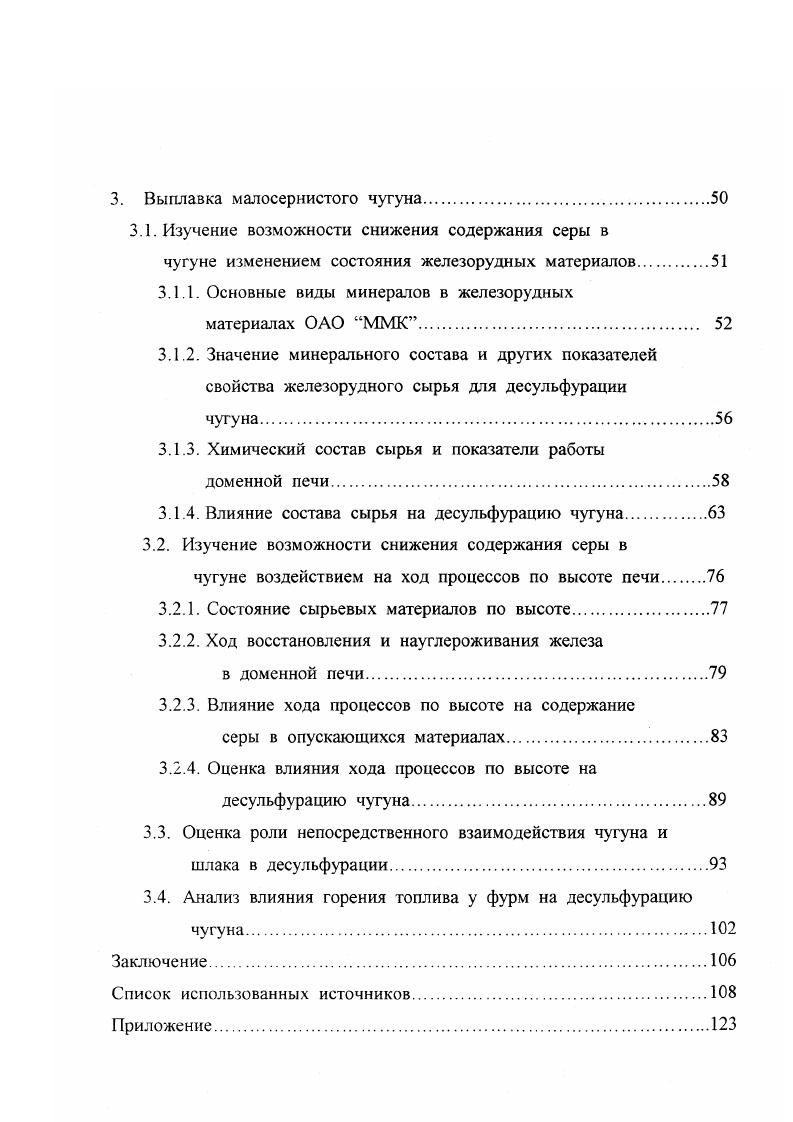1.2. Минимальный расход кокса и природного газа.