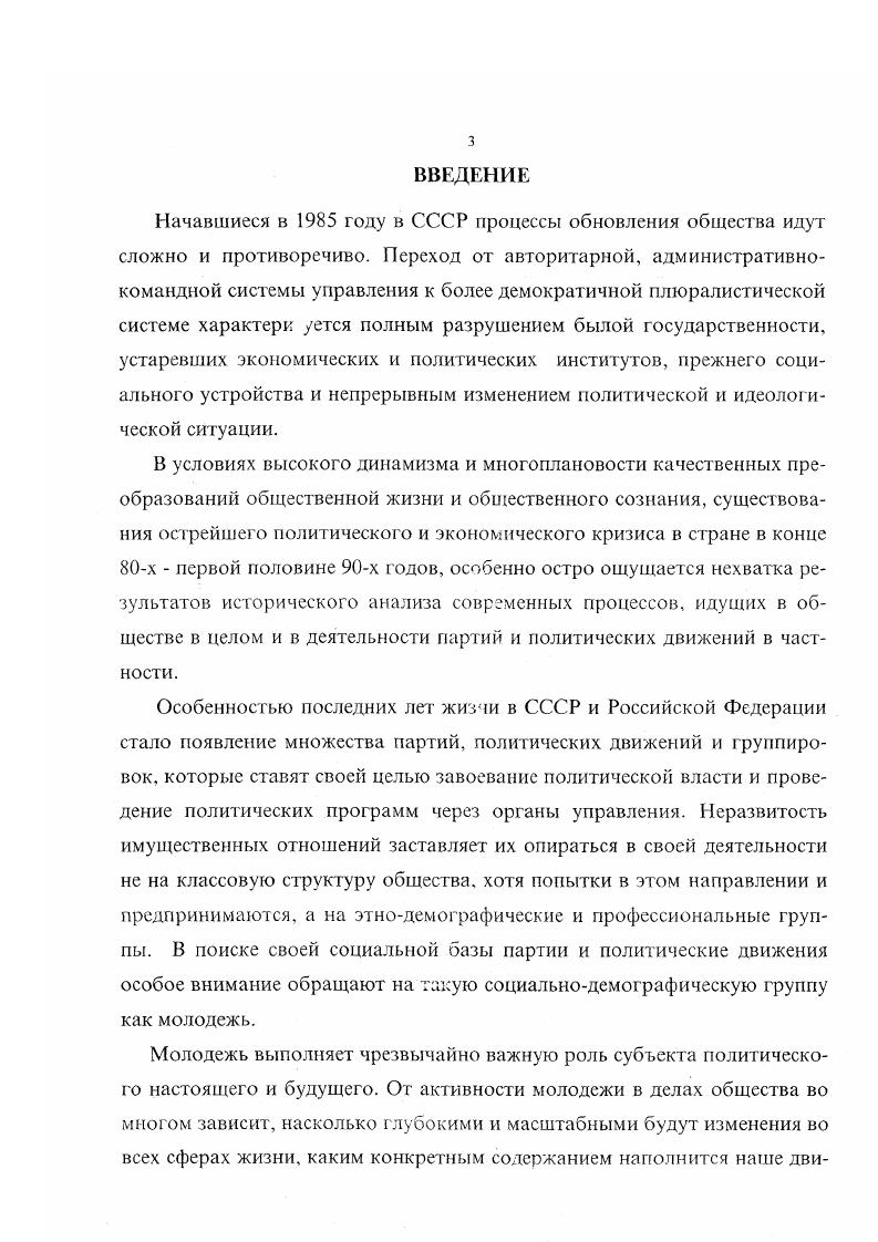  1. Условия и факторы, определяющие социальнополитическую