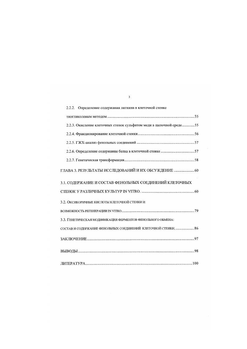 1.3. УТИ БИОСИНТЕЗА ФЕНОЛЬНЫХ СОЕДИНЕНИЙ