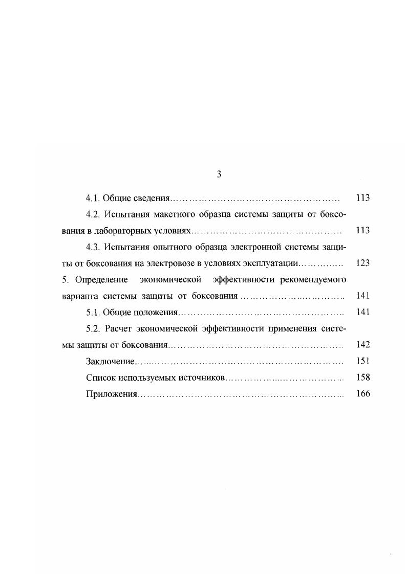 1.3. Способы и устройства прекращения боксования и юза 