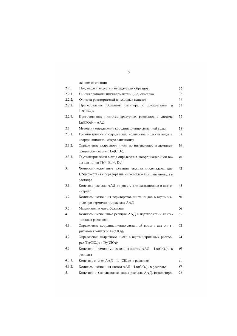 центиые свойства соединений лантаноидов Литературный обзор