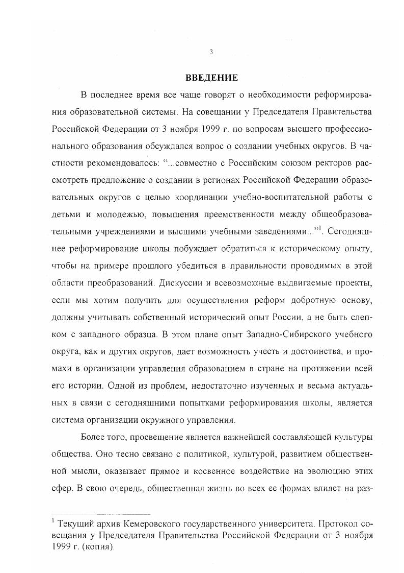  1. Предпосылки и этапы создания окружной системы
