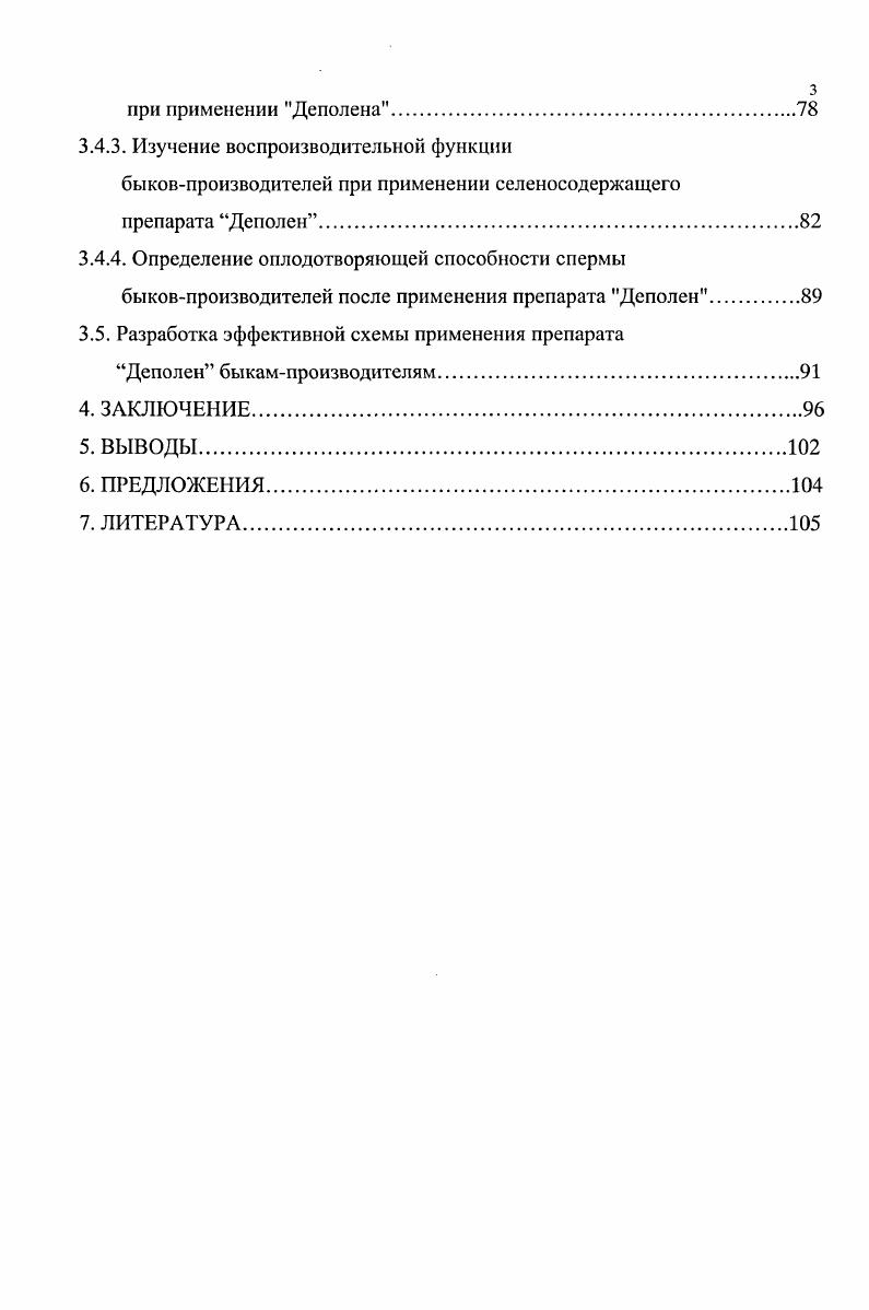 воспроизводительной способности бы ковпроизводителей.