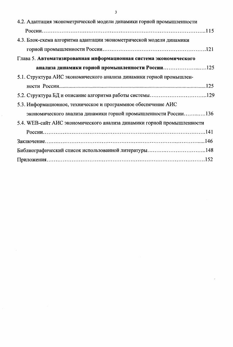 Первыми наиболее широко обсуждаемыми были модели проекты, разработанные по инициативе так называемого Римского клуба международной некоммерческой организации. В вышедшем в г. Римского клуба Граничения роста была использована модель Мировая динамика Дж. Форрестера. Она привлекла пристальное внимание как одна из самых ранних глобальных моделей. К ее особенностям относится способность имитировать обобщенные показатели во всемирном масштабе, такие как население, капиталовложения, совокупность проблем, относящихся к окружающей среде, природным ресурсам, сельскому хозяйству, обеспечению продовольствием, т. Главной же проблемой, рассматриваемой в этом исследовании, была проблема пределов роста, где под ростом подразумевалось увеличение численности населения и объемов производства. Недостатки модели Форрестера связаны с тем, что анализ глобального развития проводится с учетом только естественных факторов, социальные же факторы не учитываются, хотя они так же играют значительную роль в проблеме пределы роста. Помимо этого Дж. Форрестер в свою модель включил только невосстановимые ресурсы и не рассматривает ресурсы, которые могут возобновляться. Взаимозаменяемость ресурсов также не учитывается. Так как в модели отсутствует региональное деление, то, соответственно, при моделировании процессов мировой динамики не учитываются территориальные особенности изучаемых процессов, а, следовательно, не учитываются социальноэкономические различия. Проекг Человечество перед выбором М. Месаровича и Э. Пестеля явился вторым в серии докладов Римского клуба. В отличие от модели Дж. Форрестера, где мир представлен как унитарная система, в проекте М. 