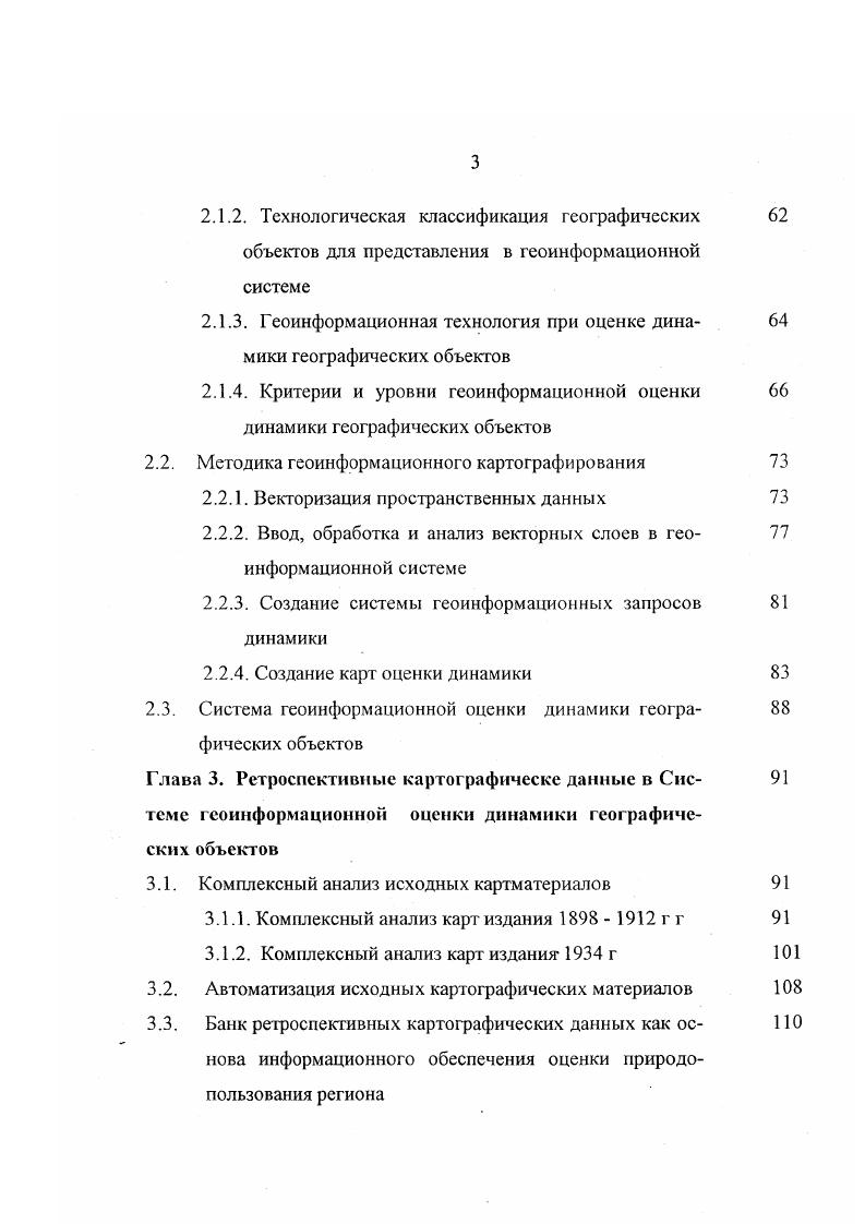 1.1. Динамика географической среды 