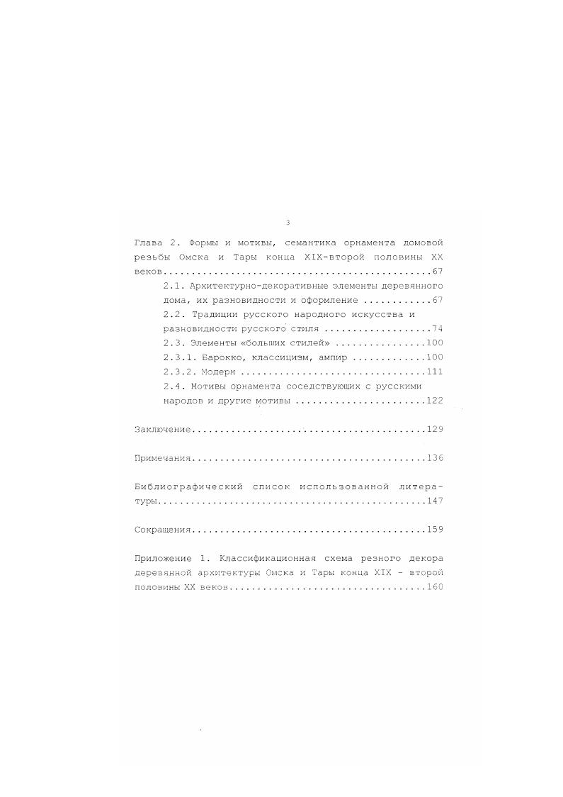 2.1. Архитектурнодекоративные элементы деревянного