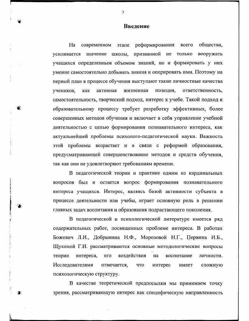 1.1. Познавательный интерес как педагогическая проблема . 