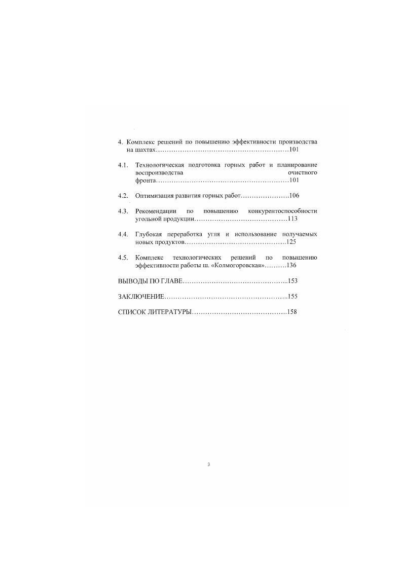 1.2. Опыт работы шахт по повышению эффективности производства.