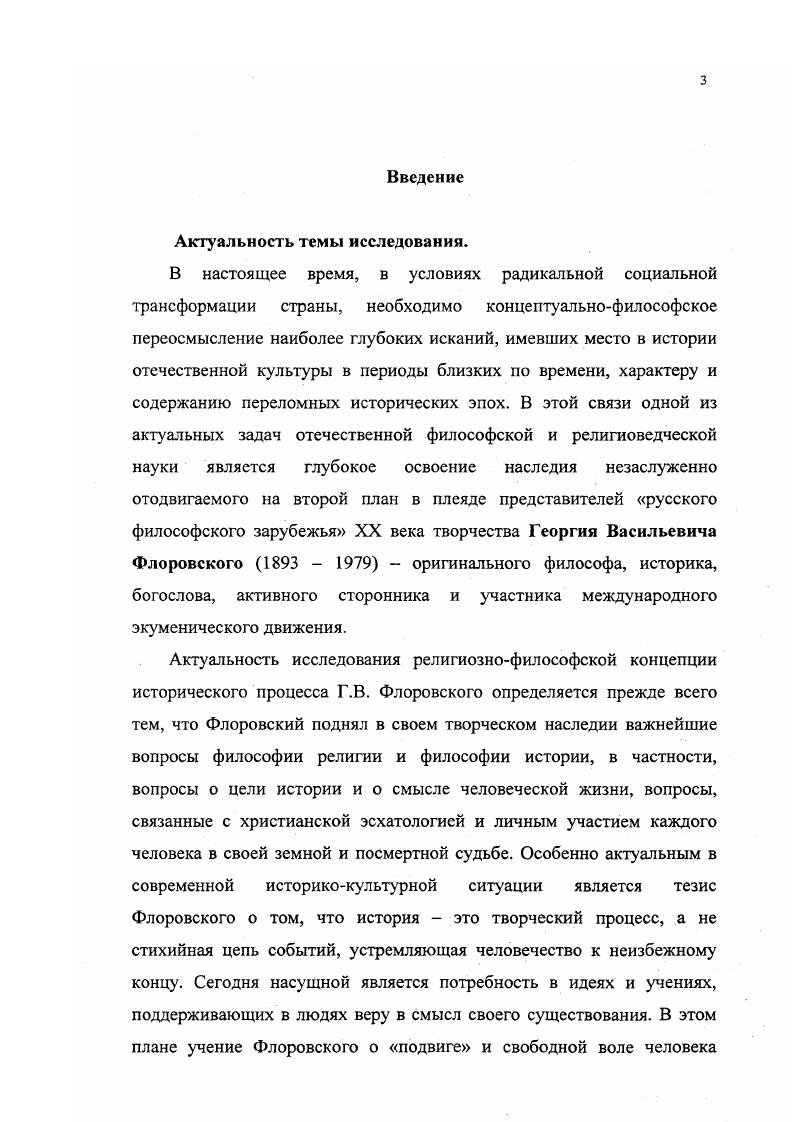 в религиознофилософской концепции Георгия Флоровского  