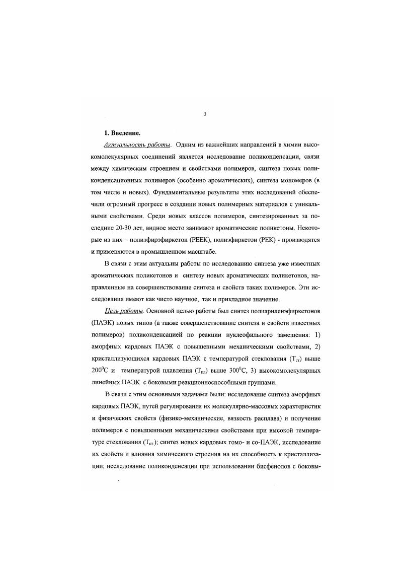 3.1.1.1. Кардовые аморфные полнариленэфиркетоны, полученные