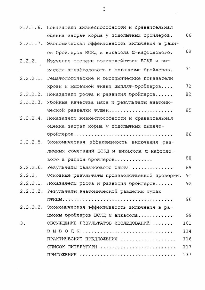происхождения и их влияние на организм животных и птицы. 