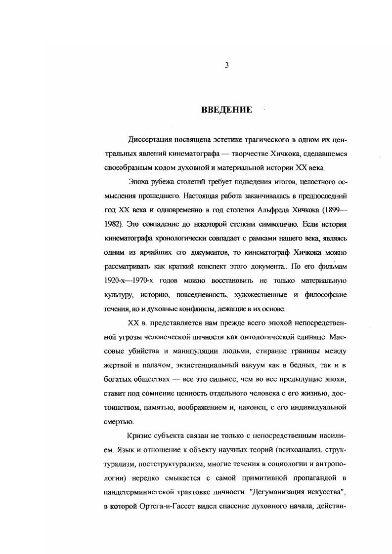 Часть первая. Понятие трагического применительно к отдельной эпохе