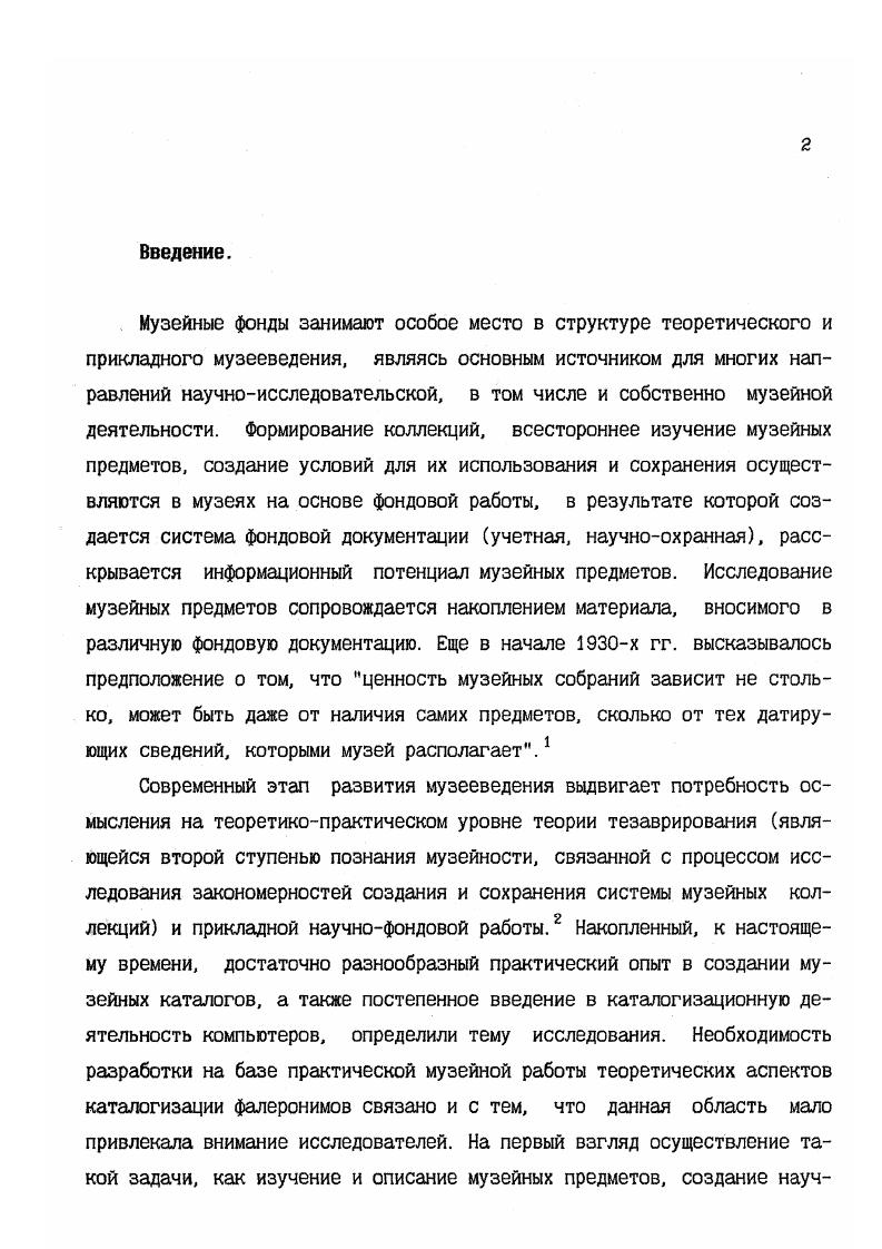 Раздел 1. Фалеристика и фалеронимы область знаний