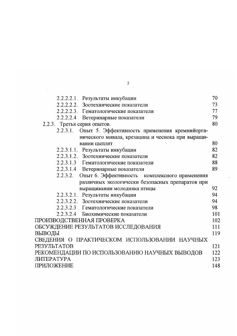обогащение энергетической возможности клеток. Известно, что сукцинат обеспечивает потребность клеток в макроэргических фосфатах непосредственно или опосредованно, через систему электронного транспорта и окислительного фосфорилирования. М.Н. Кондрашова считает, что окисление ЯК наиболее мощный энергетический процесс в митохондриях, значение которого особенно велико при стрессе в связи с активацией сукцинат дегидрогснезы , . Экзогенная Ж могла бы пополнять фонды эндогенного сукцината и обеспечивать повышение интенсивности разнообразных синтетических и эндогенных процессов, что приводило бы к активации продукционных процессов. Эффект экзогенной ЯК проявляется при относительно низких концентрациях и, кроме того, наблюдается длительное последействие 0. До сегодняшнего дня остаются нерешенными вопросы о механизмах всасывания ЯК, ее переноса из крови в клетки. Оба механизма эндоцитоз и диффузия настолько ограничены по скорости, что в научной среде укрепилось мнение о непроницаемости мембраны клетки для ЯК. Более того, появление проницаемости для сукцинатов, регистрируемой по активации потребления кислорода клетками, используется в качестве критерия повреждения и даже гибели клеток. В норме на плазматической мембране имеется противоположно направленный заряд в сравнении с градиентом на митохондриальной мембране, который препятствует проникновению кислоты из внешней, внеклеточной среды в клетку и благоприятствует обратному потоку кислоты из клетки во внеклеточную среду. В условиях ацидоза накопление лактата в тканях при мышечной нагрузке или кетоза накопление кетоновых тел неблагоприятный градиент на плазматической мембране понижается, тем самым способствуя входу в ткани и окислению этих кислот там, где они не образуются. 