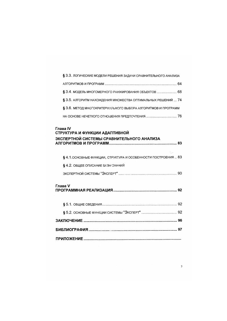 ФОРМАЛИЗАЦИЯ ОСНОВНЫХ ПОКАЗАТЕЛЕЙ КАЧЕСТВА ПРОГРАММНЫХ ПРОДУКТОВ