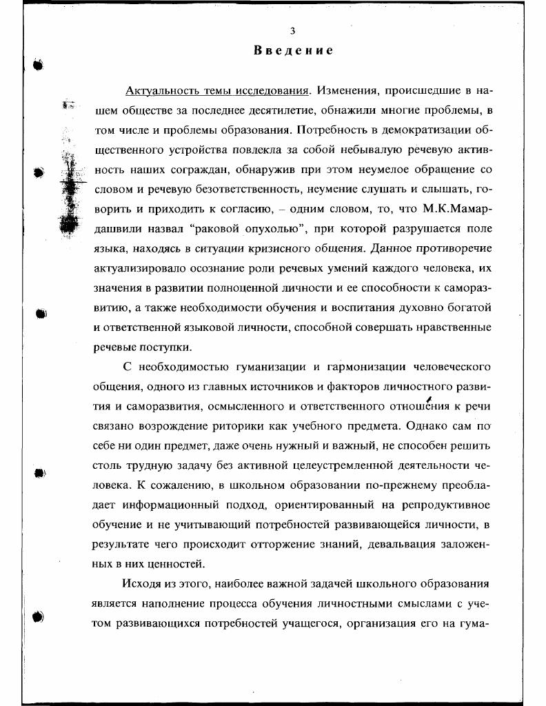 школьников в процессе изучения риторики