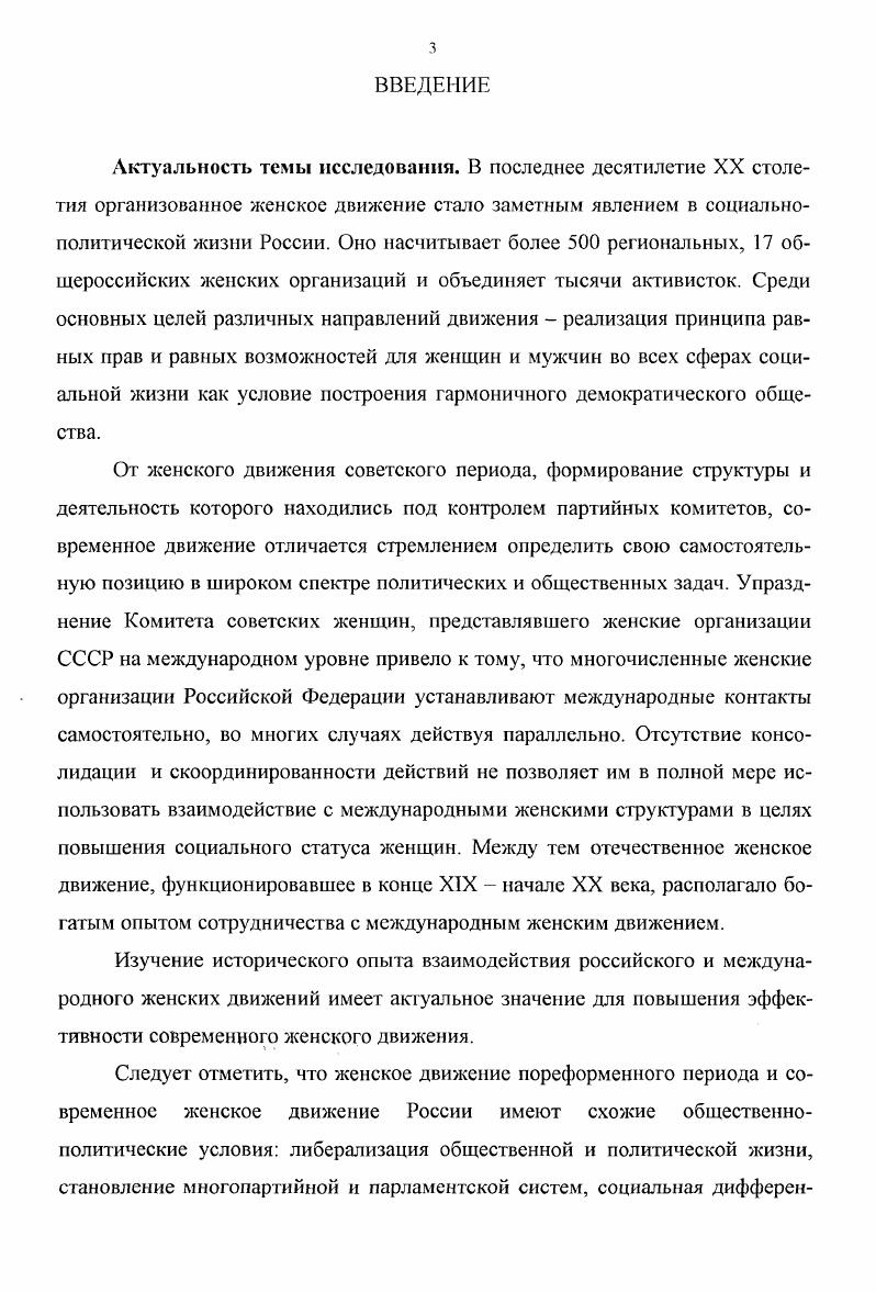 1. Проблемы социальноправового статуса российских женщин в