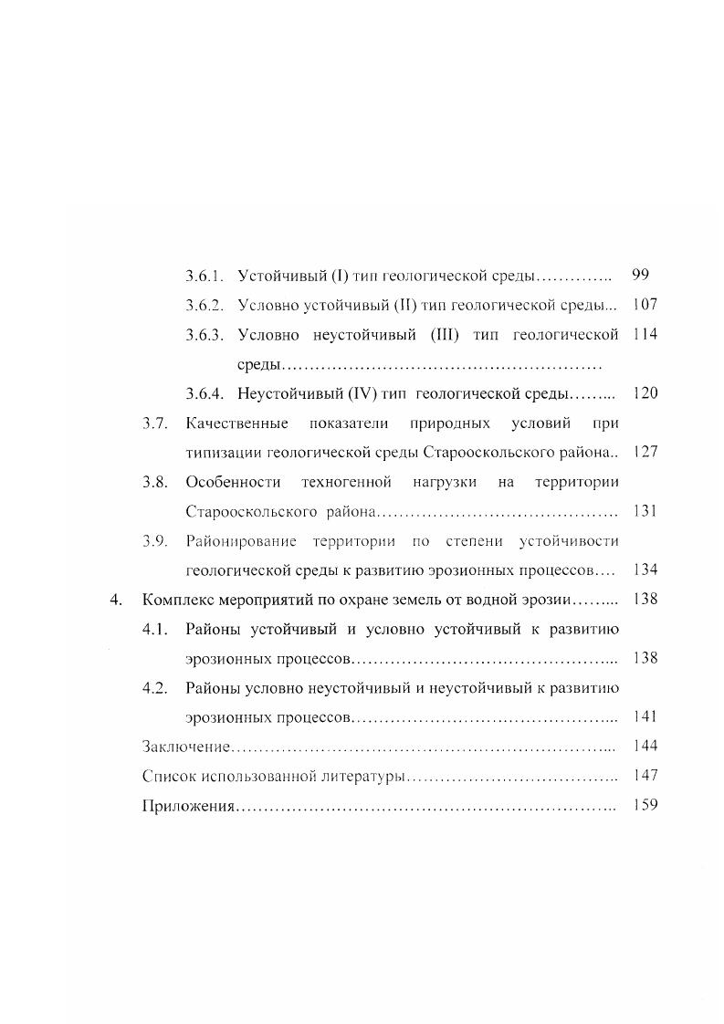 1.1. Существующие представления о развитии процессов водной эрозии. 