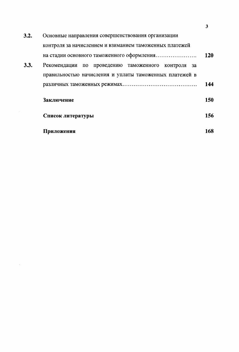 доходов государства и регулировании