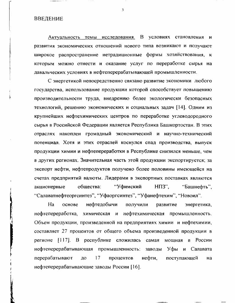 2. УЧЕТ УСЛУГ ПО ПЕРЕРАБОТКЕ СЫРЬЯ ЗАКАЗЧИКА И ПУТИ ЕГО СОВЕРШЕНСТВОВАНИЯ.