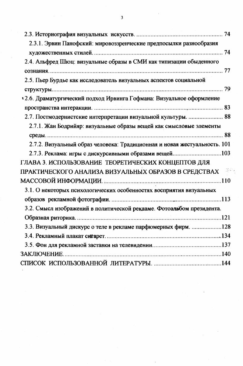 1.1.2. Этапы социологического познания. 