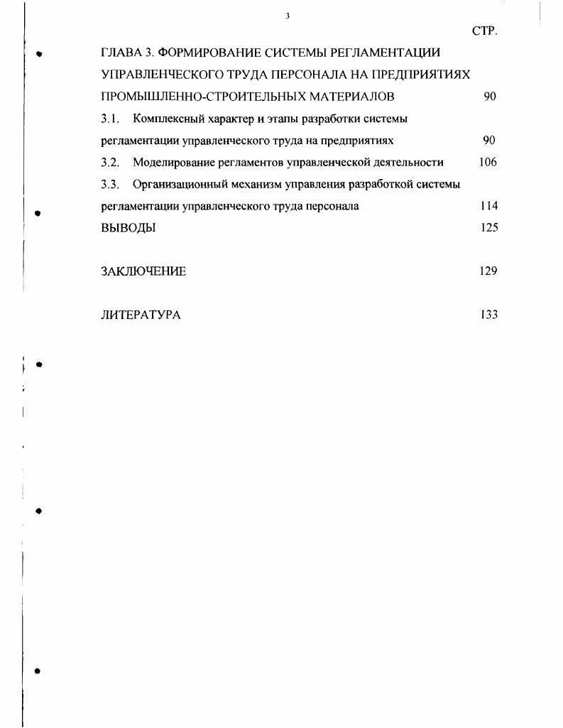1.2. Классификация форм регламентации управленческого труда 