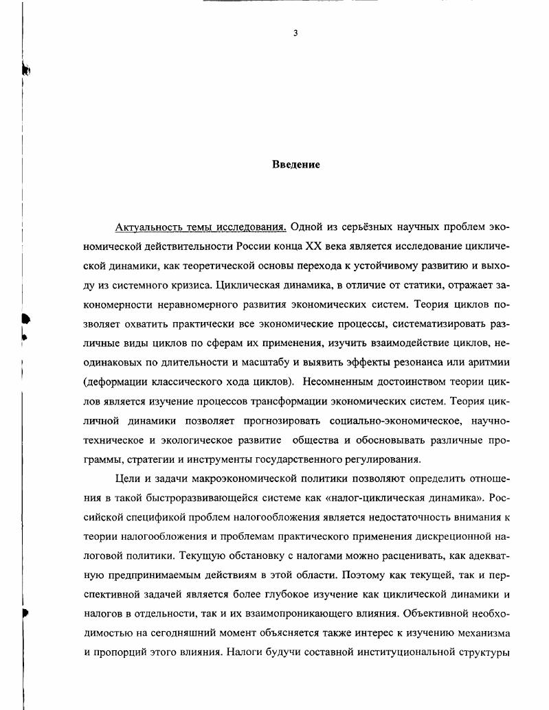 1. 1. Институциональноэволюционная теория как основа исследо