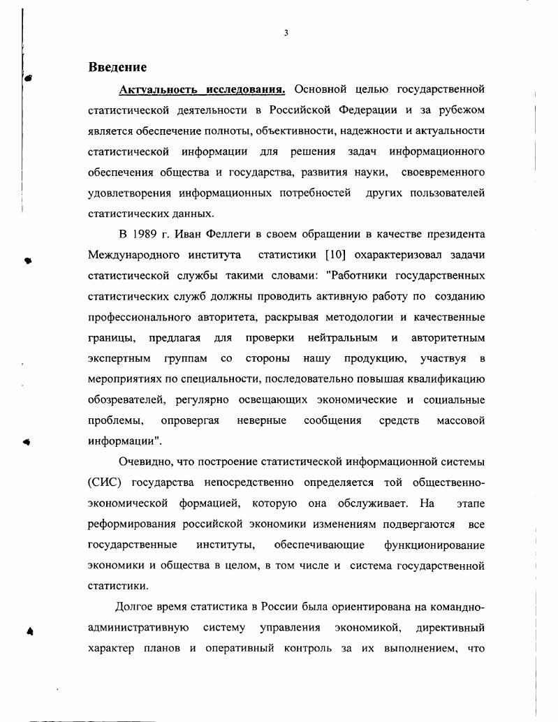 1.2.Особенности построения СИС в государствах с рыночной экономикой 