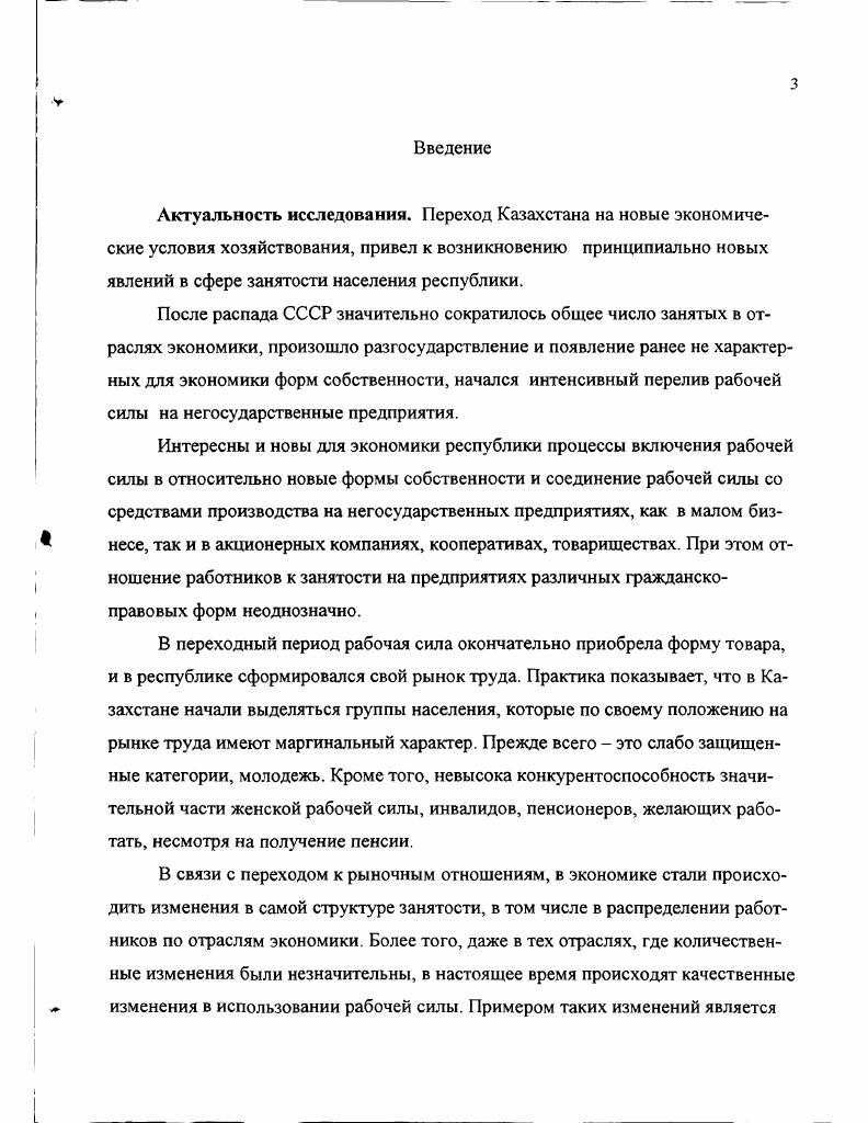 2. Содержание занятости и классификация ее видов 