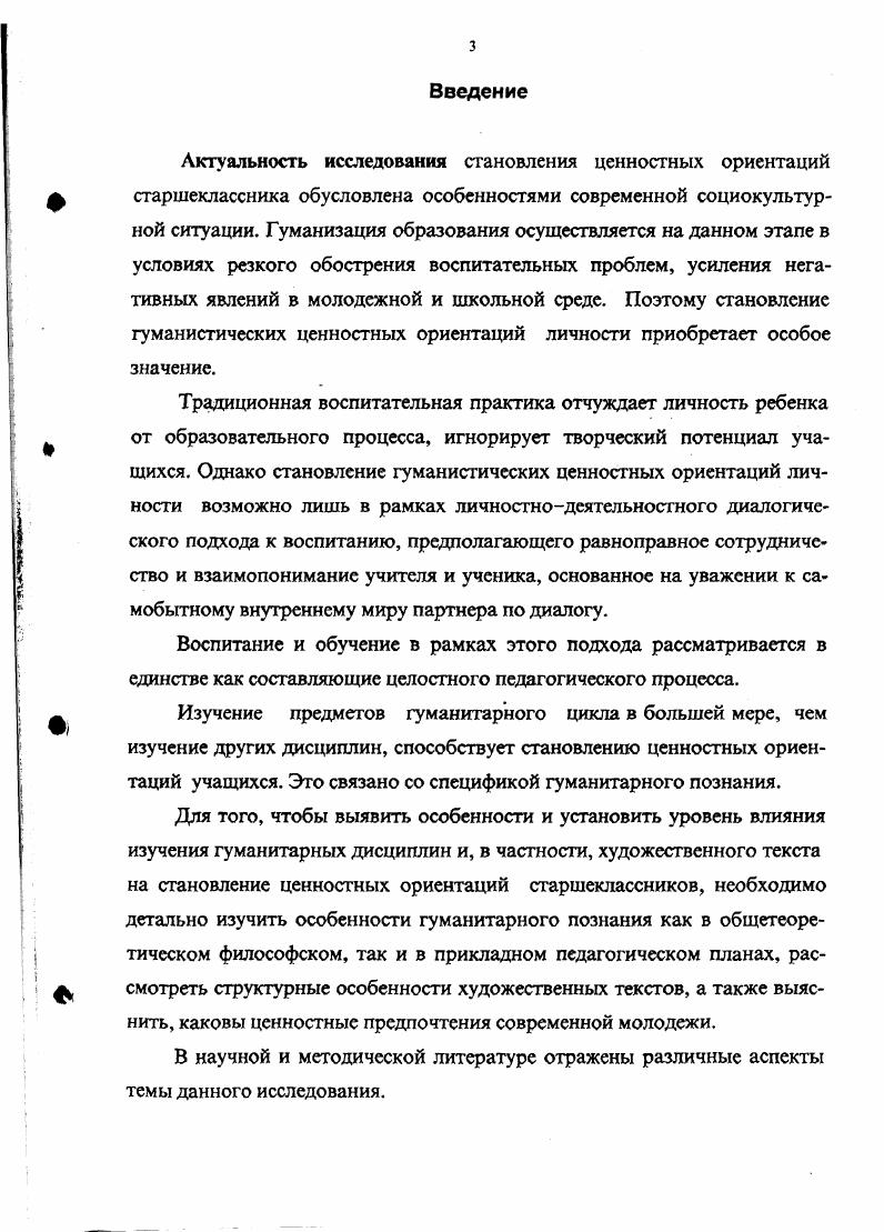 1.2. Особенности текста как источника становления ценностных ориентаций.