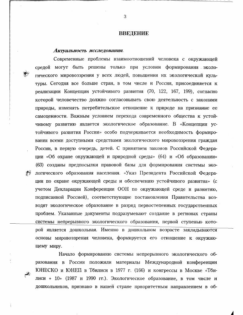 1.1. Становление экологического образования дошкольников в России 
