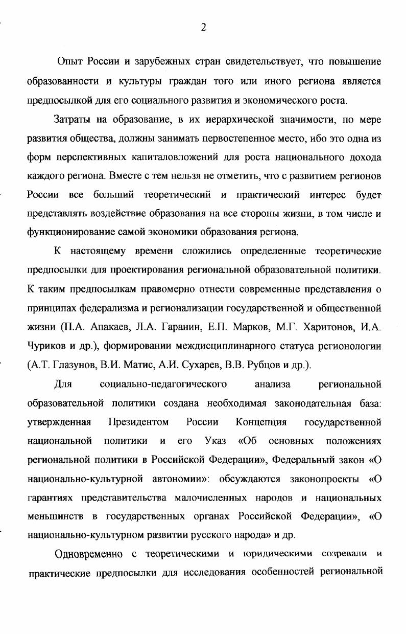 Развитие современной школы немыслимо без тесного союза теоретической, академической науки с этнопедагогикой, ибо Воспитательные идеи каждого народа проникнуты национальностью более чем чтолибо другое К. Д. Ушинский. Как отмечает в этнопедагогической концепции национальной школы Г. Достижение максимальной эффективности в развитии образования на основе применения инновационных технологий развития этносов часто требует существования небольшого числа относительно крупных учебных заведений с центрами в больших городах страны. В условиях финансовоэкономического кризиса в России многие мелкие вузы в регионах могли бы стать филиалами и представительствами образовательных концернов. Это укрепило бы методическую базу региональных учебных заведений. Как отмечается в Федеральной программе развития образования, существенной проблемой являются неодинаковая социальная и территориальная мобильность обучаемых и работников образования, неравные возможности доступа представителей различных социальнопрофессиональных и национальных групп населения к образованию всех уровней в выбранных учебных заведениях. Кроме того, Программа зафиксировала приобретение все более замкнутого характера процесса подготовки кадров высшей квалификации, которые изза отсутствия необходимых средсгв вынужденно ограничиваются рамками региональных научных школ, которые не всегда и не по всем направлениям могут обеспечить должный уровень их научной подготовки. Эги аспекты подчеркнуты в Государственной программе развития Республики Марий Эл Недостаточно внимание к развитию научнометодического потенциала образования. Изза отсутствия научных кадров сдерживается разработка стратегических нормативных документов, создание необходимых учебнометодических комплектов республиканской компетенции, не обеспечивается должное научное руководство инновационной деятельностью образовательных учреждений. Целесообразный государственный подход к воспроизводству квалифицированной рабочей силы в регионах позволяет учитывать национальнорегиональные элементы подготовки кадров без ущерба человеческому компоненту и высокой эффективности данного вида деятельности с точки зрения финансовоэкономической, социальнопедагогической и национальнорегиональной. В Государственной Программе развития Республики Марий Эл сказано, что судьба подрастающих поколений в значительной мере зависит от сроков восстановления системы воспитания, дающей нравственные ориентиры, прочную духовную опору, подлинные, а не мнимые жизненные ценности, формирующие гражданственность и патриотизм. Отсутствие четких, понятных учащимся, приемлемых для них социальных идеалов отрицательно сказывается на формировании идейнонравстенных ценностей молодежи, на их профессиональной ориентации. В ходе социологических исследований учащимся выпускных 9х и х классов школ Республики Марий Эл был задан вопрос, в какой отрасли они хотели бы работать. Данные табл. В ходе работы мы хотели получить точность 3 4 при объеме выборки более полутора тысяч респондентов. При определении уровня и качества знаний студентов, обучающихся в Марийском филиале Московского открытого социального университета на экономическом, юридическом, психологическом факультетах и факультете информационной безопасности, было проведено социологическое исследование, рассчитанное на выявление степени удовлетворенности обучающихся организаций учебновоспитательной работы в гг. Достаточно высокий уровень образовательного процесса был подтвержден внешней экспертизой в ходе аттестации и аккредитации в учебном году в Марийском филиале Московского открытого социального университета. Как подчеркнуто в Федеральной программе развития образования, рост числа негосударственных образовательных учреждений всех уровней поставил проблему усиления контроля их деятельности, качества предлагаемого образования. Особую озабоченность вызывает массовый рост негосударственных вузов и их подразделений, не имеющих необходимой учебной базы и профессорскопреподавательских кадров. Органы управления образованием на местах в силу ряда причин слабо влияют на ситуацию в этих заведениях. 