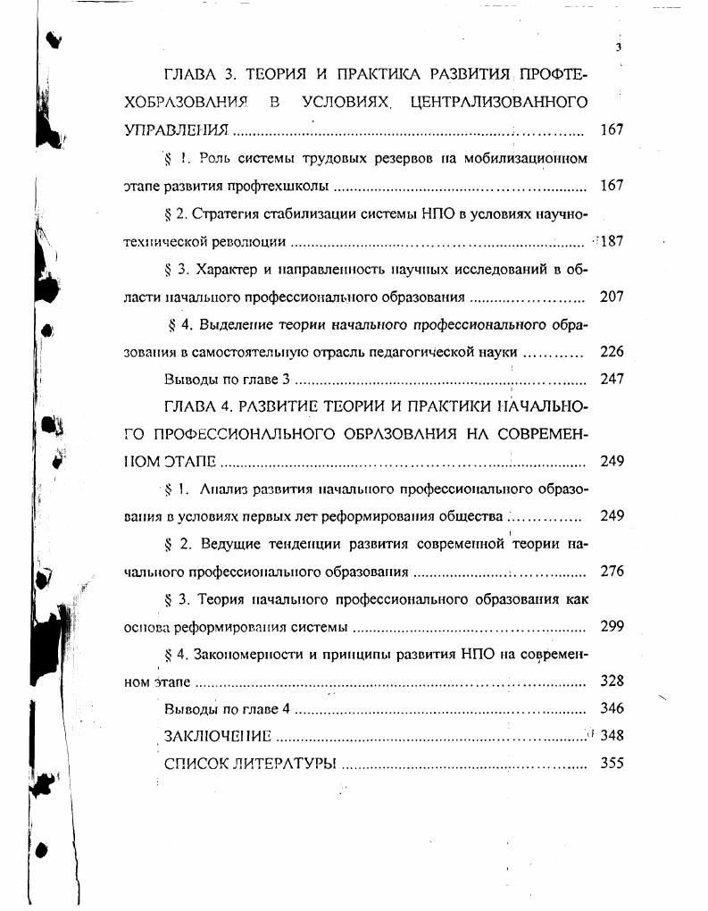 ГЛАВА 2. ФОРМИРОВАНИЕ ИНДУСТРИАЛЬНОЙ КОНЦЕПЦИИ ПРОФТЕХОБРАЗОВАНИЯ 