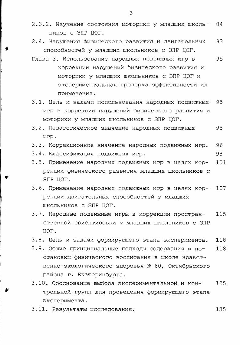1.2. Общая характеристика детей с ЗПР ЦОГ по мате риалам специальных исследований.